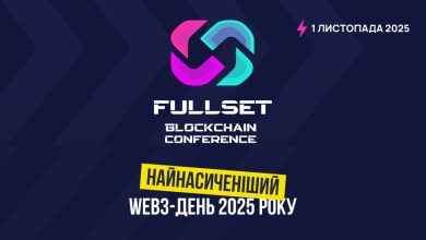 У Києві пройде конференція Fullset Blockchain Conference 2025