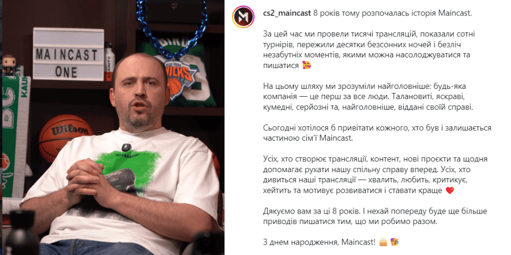 Еволюція успіху: Студія Maincast відзначає 8-річчя лідерства на ринку кіберспортивного мовлення