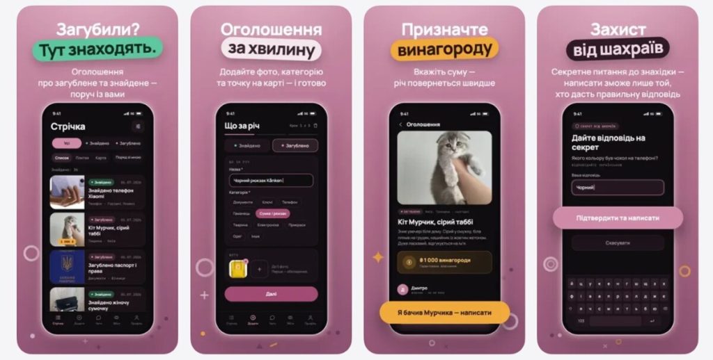 Український застосунок «Бюро знахідок»: Новий стартап для пошуку втрачених речей